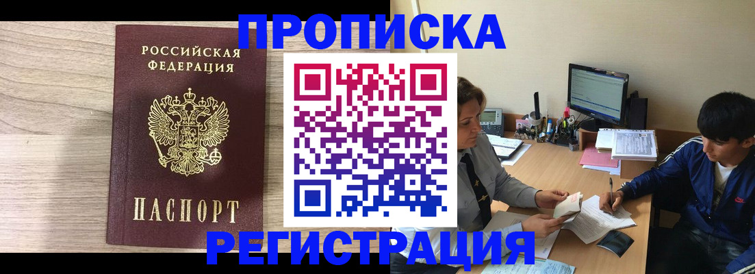 прописка для военкомата в Мариинске