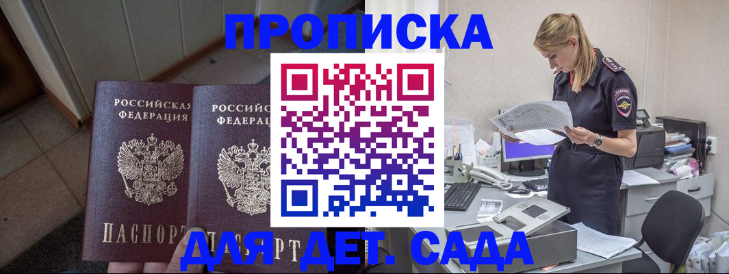 прописка ребенка в Мариинске