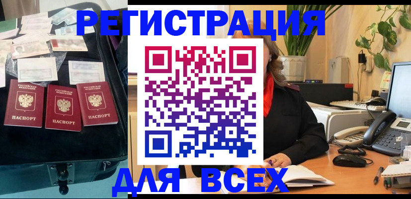 прописка для работы в Мариинске
