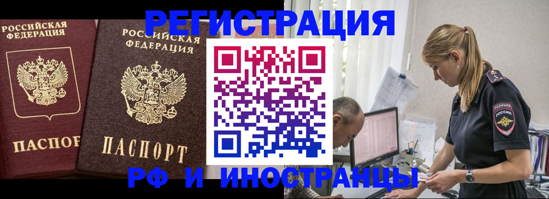 временная регистрация 2025 в Мариинске