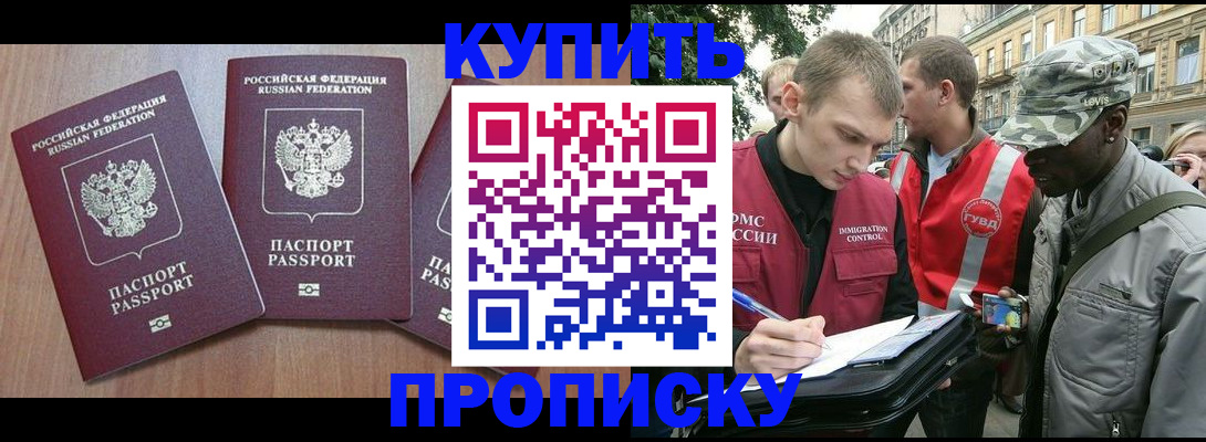 прописка от собственника в Мариинске