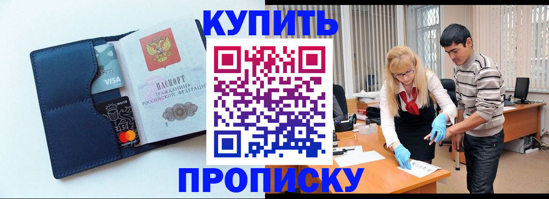 временная регистрация в квартире в Мариинске