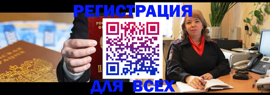 прописка для военкомата в Мариинске