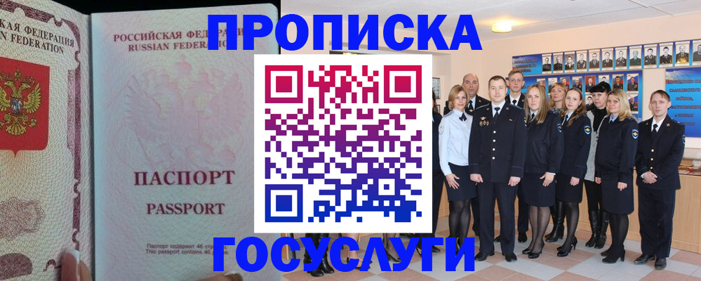 временная регистрация для школы в Мариинске